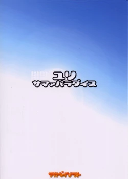 Page 26 of Yuri Summer Paradise