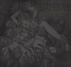 Page 44 of - 触肉強触7 泥人形奴隷編