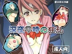 Download Shinya Reiji no Kyouran
