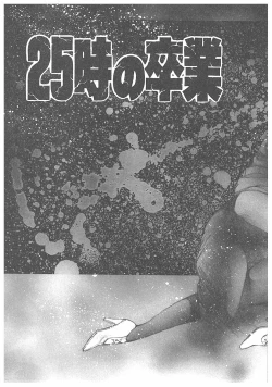 Page 233 of Jokyoushi Boukan!