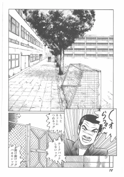 Page 80 of Jokyoushi Boukan!