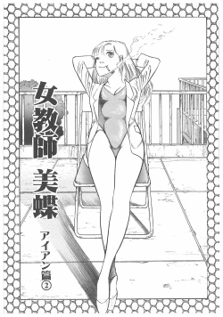 Page 81 of Jokyoushi Boukan!