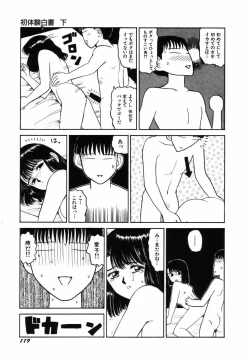 Page 122 of Sho Taiken Hakusho