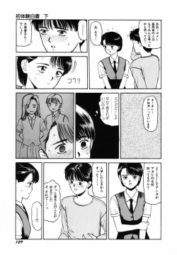 Page 132 of Sho Taiken Hakusho