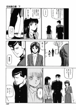 Page 152 of Sho Taiken Hakusho