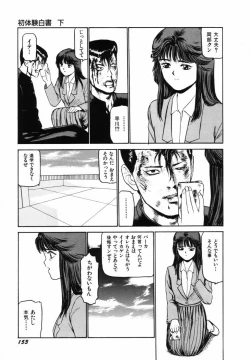 Page 156 of Sho Taiken Hakusho