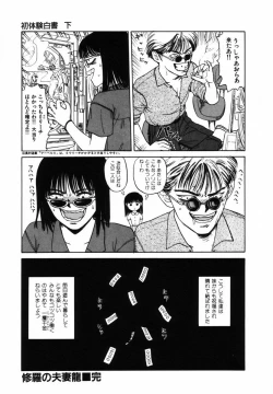 Page 44 of Sho Taiken Hakusho