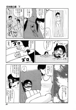 Page 54 of Sho Taiken Hakusho