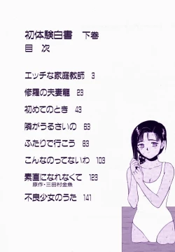 Page 5 of Sho Taiken Hakusho