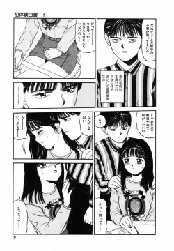 Page 8 of Sho Taiken Hakusho
