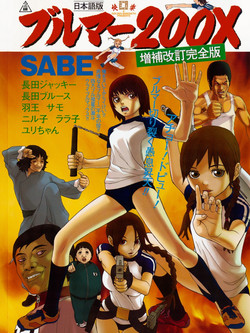 Download Bloomers 200X Zouho Kaitei Kanzenban