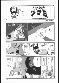 Page 26 of Yawaraka Megaton Punch 7