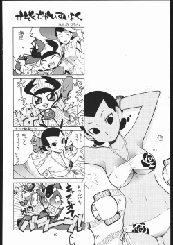 Page 59 of Yawaraka Megaton Punch 7