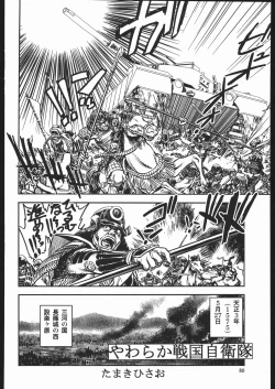 Page 79 of Yawaraka Megaton Punch 7