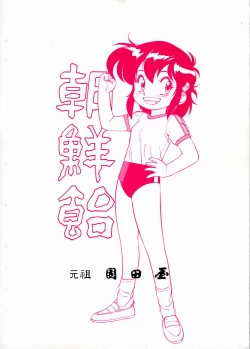 Page 114 of Chousen Ame Ver.04