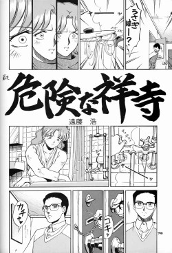 Page 75 of Chousen Ame Ver.04