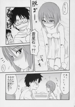 Page 12 of Aoiro Toiki