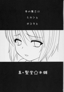 Page 2 of Aoiro Toiki