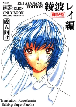 Page 1 of Ayanami Rei Hen