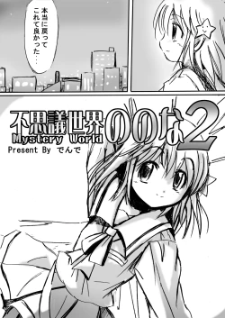 Page 9 of Fushigi SekaiNonona 2