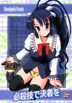 Download Hissatsuwaza de Kecchaku wo