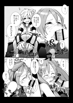 Page 12 of Kagami oto Ren ha Taihen na Koto wo Ikaryaku