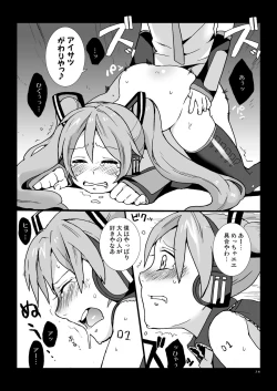 Page 16 of Kagami oto Ren ha Taihen na Koto wo Ikaryaku