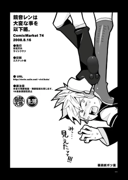 Page 22 of Kagami oto Ren ha Taihen na Koto wo Ikaryaku