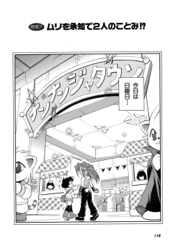 Page 110 of Muri Wo Shouchi De Koibito Desu