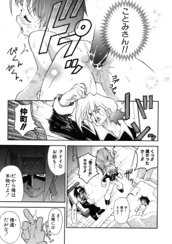 Page 123 of Muri Wo Shouchi De Koibito Desu