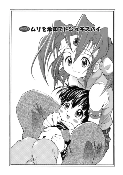 Page 142 of Muri Wo Shouchi De Koibito Desu