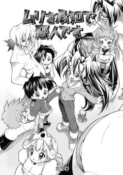 Page 195 of Muri Wo Shouchi De Koibito Desu