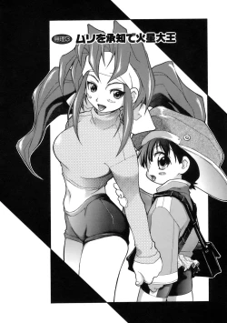 Page 42 of Muri Wo Shouchi De Koibito Desu