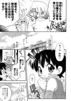 Page 71 of Muri Wo Shouchi De Koibito Desu