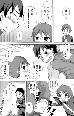 Page 8 of SeiGi no Mikata Vol. 2
