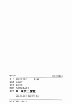 Page 146 of Imouto No Nioi