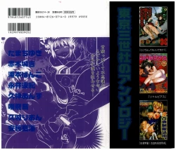 Page 149 of Imouto No Nioi