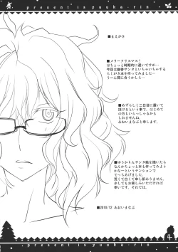 Page 4 of Present wa Yuukarin