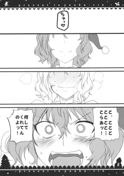 Page 8 of Present wa Yuukarin