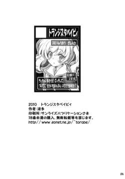 Page 25 of Sekai o Hanbunko!!