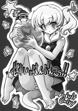 Page 2 of Sekai o Hanbunko!!