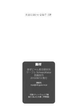 Page 28 of Azunyan Natsu Gasshuku SOS