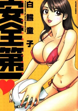 Page 1 of Anzen Daiichi