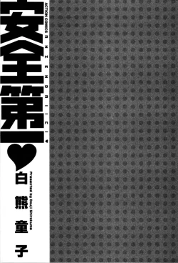 Page 5 of Anzen Daiichi