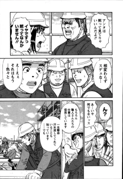 Page 61 of Anzen Daiichi