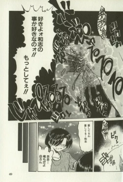 Page 52 of Kyoudai Ren'ai