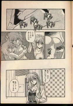 Page 84 of Konya mo Shalala