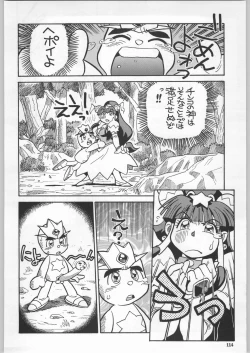 Page 111 of Chousen Ame Ver.18 Princess