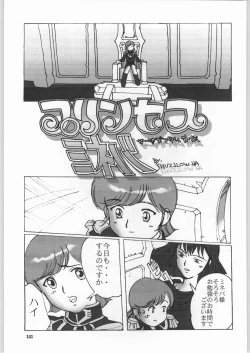 Page 138 of Chousen Ame Ver.18 Princess