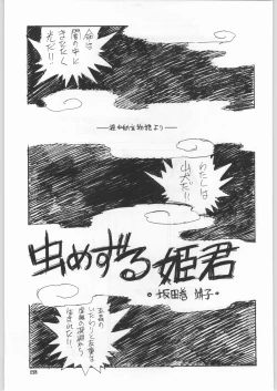Page 170 of Chousen Ame Ver.18 Princess